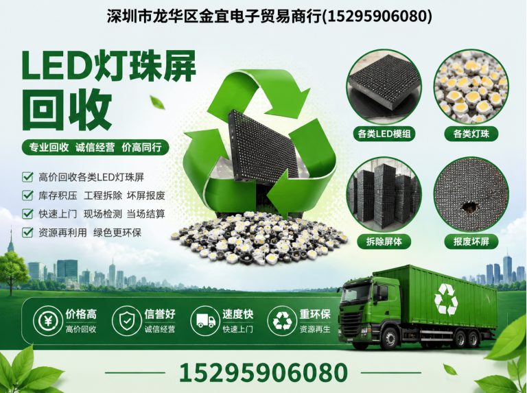 深圳LED灯珠屏回收展示图